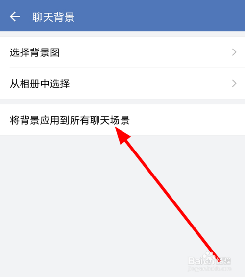 企业微信中怎么将背景应用到所有聊天场景