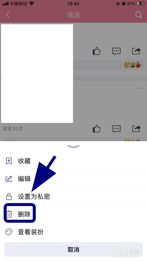 手机qq怎么删除说说,如何删除说说动态