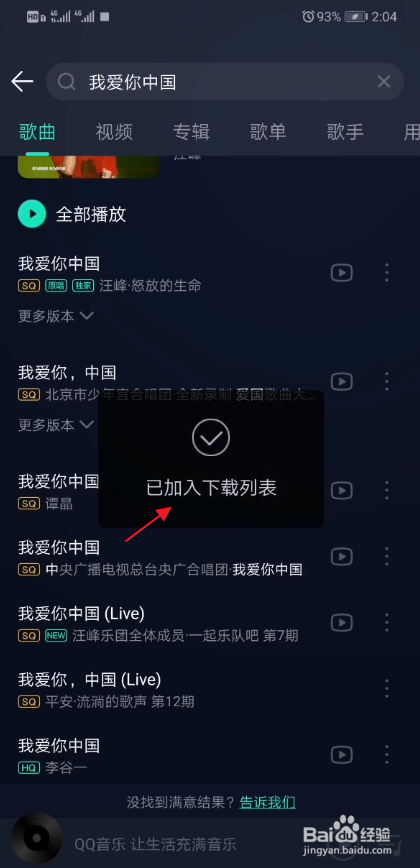 如何使用qq音乐下载歌曲到手机存储卡上