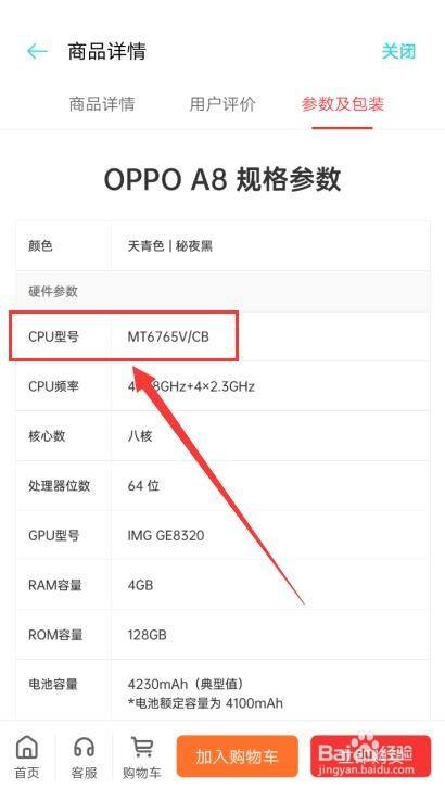 oppoa8处理器型号怎么看