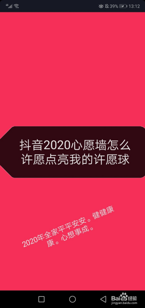 抖音2020心愿墙怎么许愿点亮我的许愿球