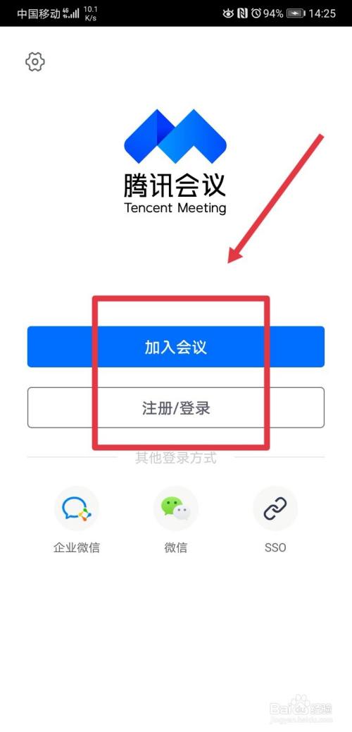 腾讯会议怎么退出登录