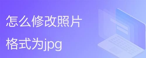 0 x64 方法一:使用电脑系统自带的【画图】软件,修改照片格式 end
