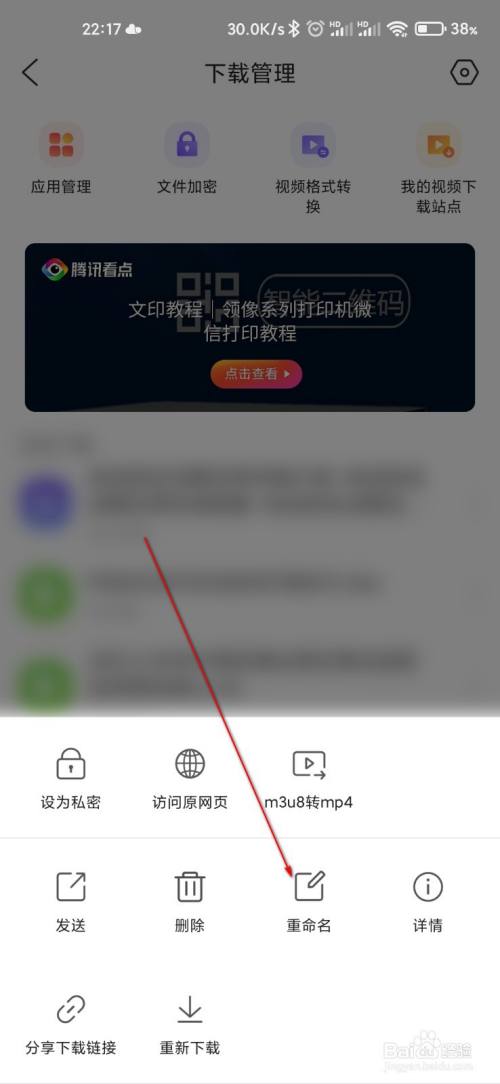 qq浏览器怎么重命名下载视频