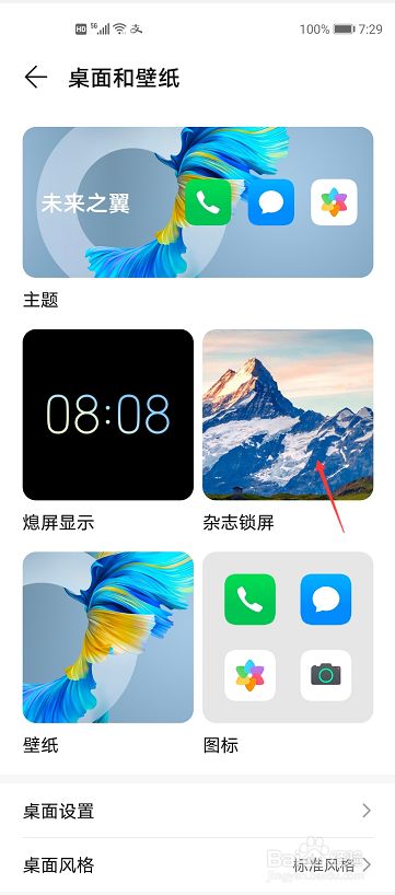 华为mate40如何关闭杂志锁屏