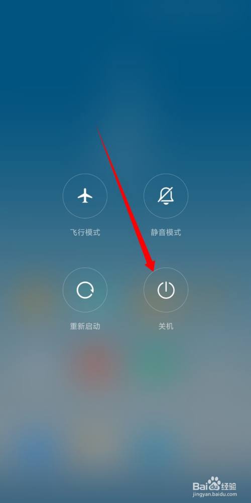 红米手机怎么关机