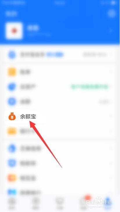 支付宝的钱自动转入余额宝怎么关闭