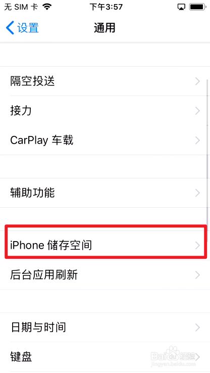 苹果手机如何清理储存空间