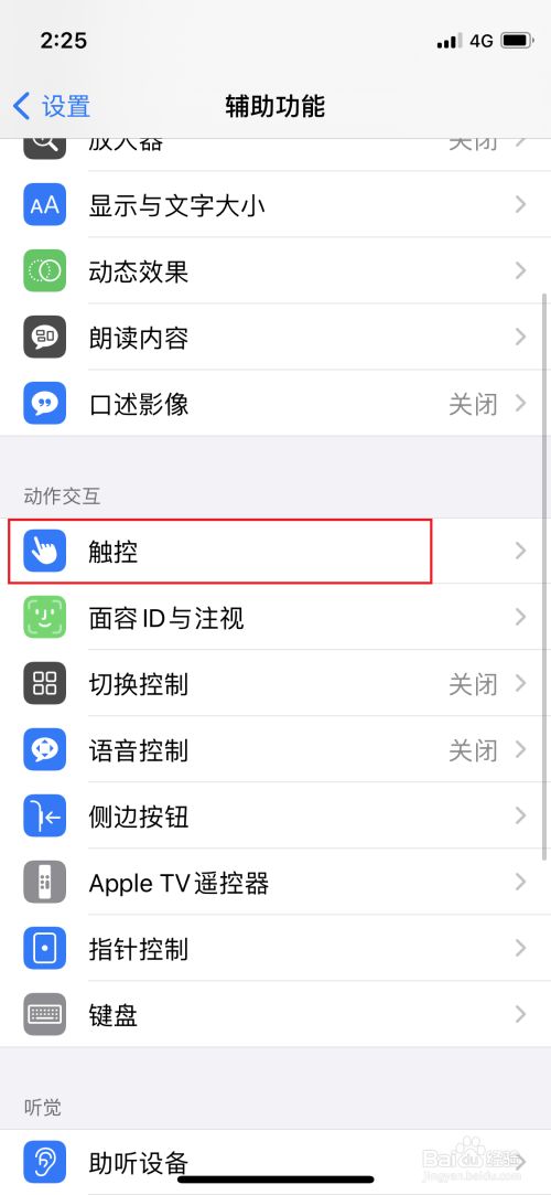 iphone12手机轻点两下截屏方式设置