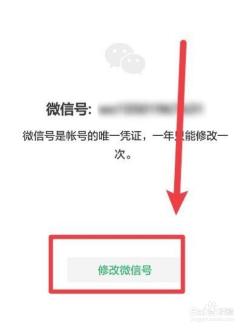 微信号怎么改第二次_微信已支持改微信号_微信号激活失败超过5次