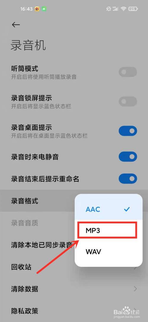 小米手机录音格式怎么设置成mp3格式