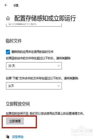 点击【立即清理,系统就会自动清理电脑c盘中无用的文件了.