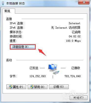 win7电脑怎么查看物理地址