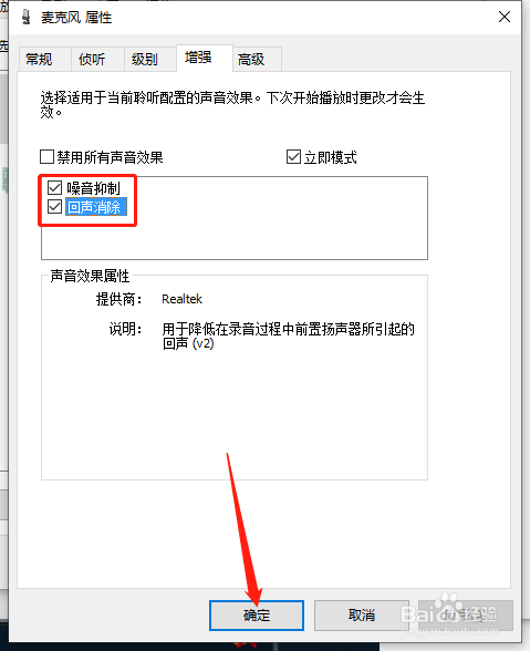 笔记本电脑语音通话时麦克风有杂音怎么解决