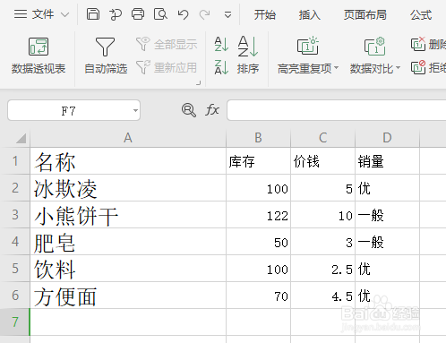 wps表格怎么拆分数据