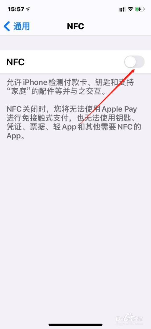 苹果手机如何开启nfc?