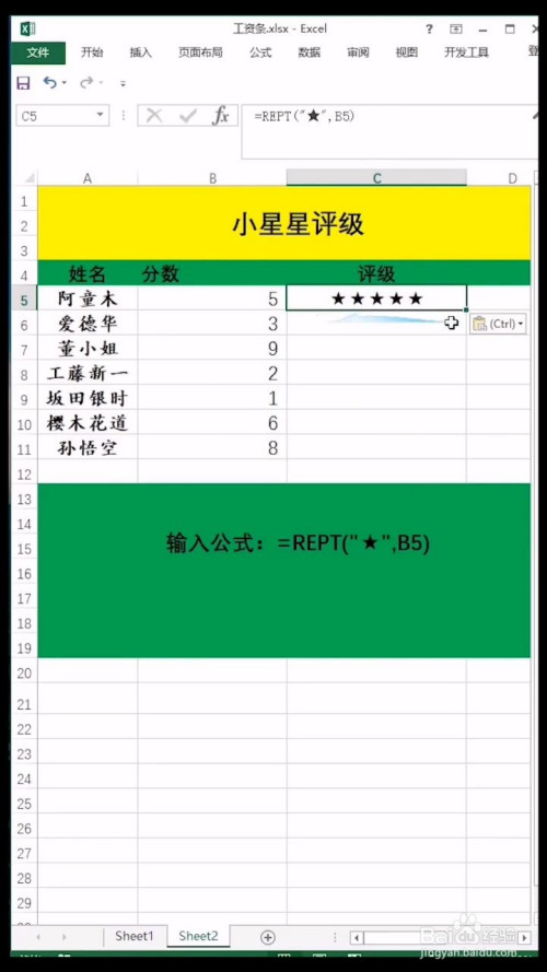 如何在excel表格用小星星评级?