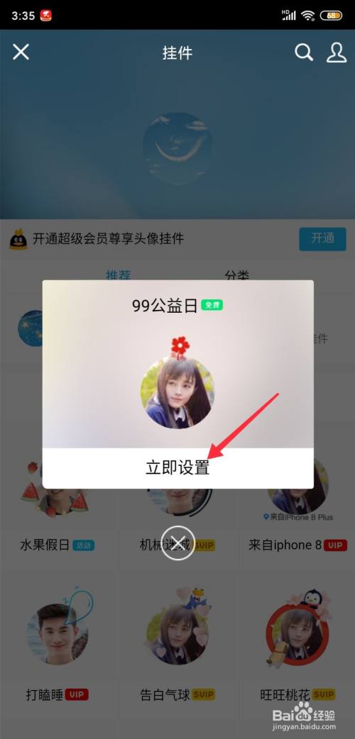 qq小红花挂件怎么弄