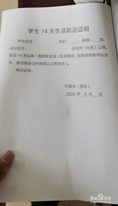 学生入学健康证明怎么开