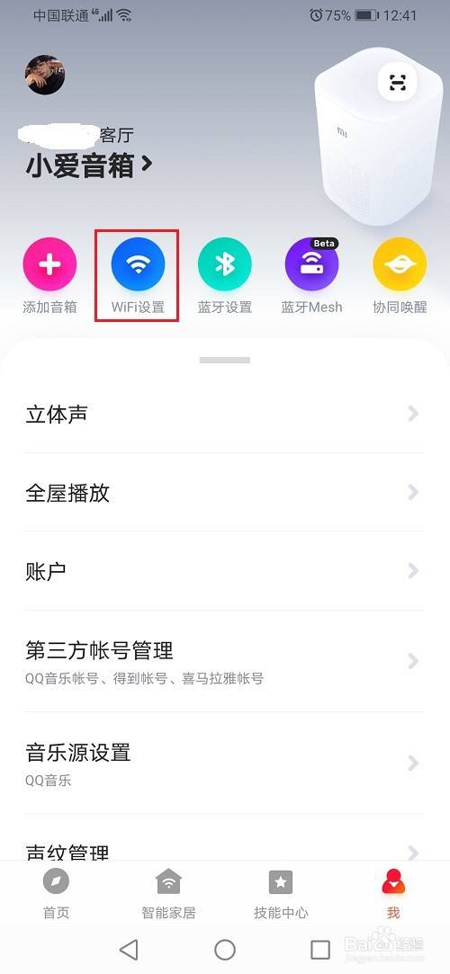 小爱音箱怎么连接wifi