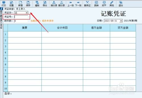 记账凭证的号数如何编
