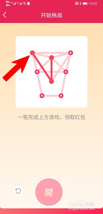一笔画红包怎么画关卡10