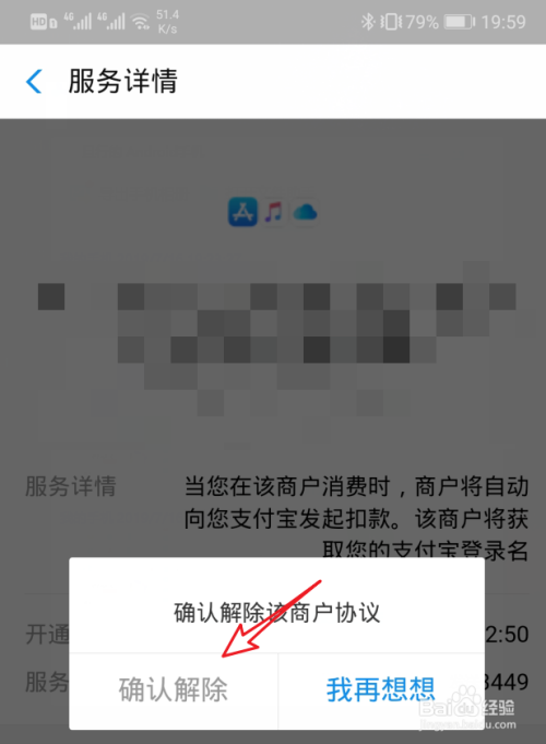 支付宝免密支付/自动扣费怎么取消解除