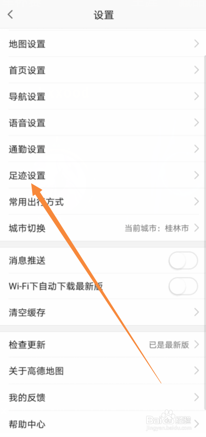 高德地图怎么开启足迹地图