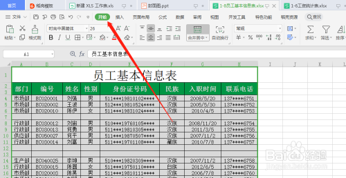 excel表格中,怎么设置单元格样式?