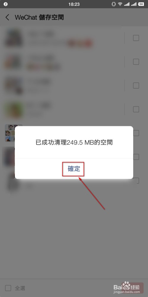 怎么清理微信存储空间