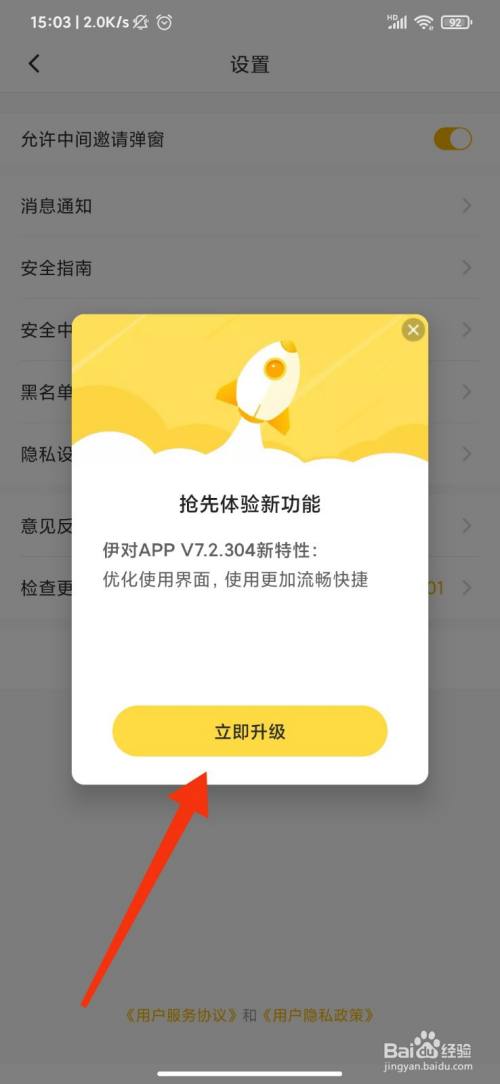 伊对app怎么更新版本?