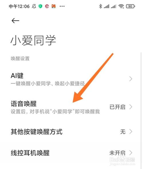 怎么关闭小爱同学唤醒功能