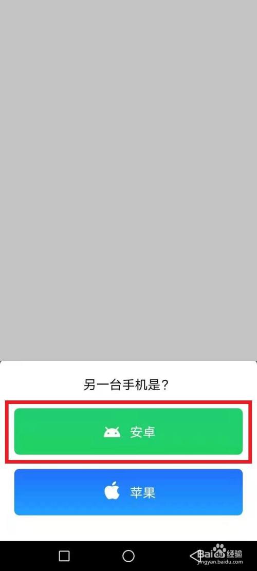 选择新手机系统,如图红色文本框
