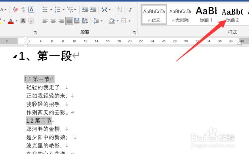 word文档中怎么加目录