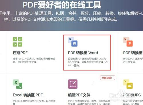 ilovepdf怎么将pdf转为word文档-百度经验