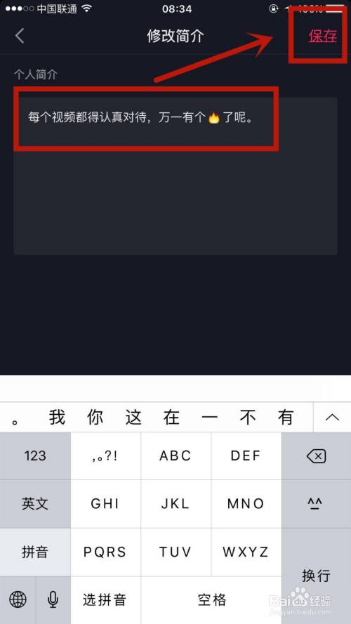 抖音个人简介修改不了怎么办