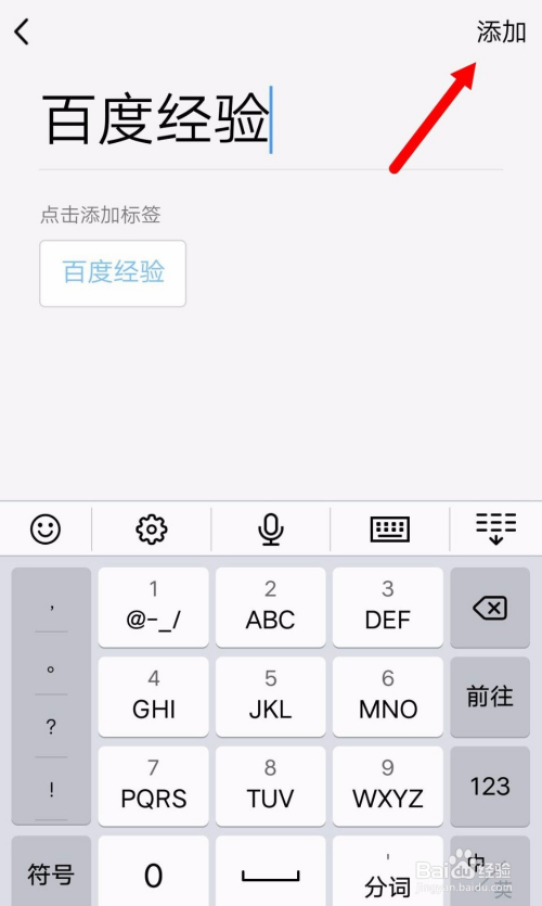 5 选择好自己需要的标签,点击右上角完成即可.
