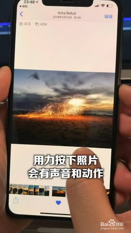 1,打开实况拍摄的照片,用力按下照片会有声音和动作