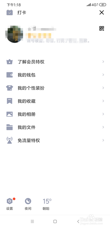 qq个性名片显示我加入的群?