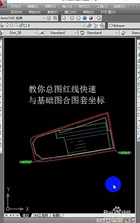 如何将总图红线快速与基础图合图套坐标