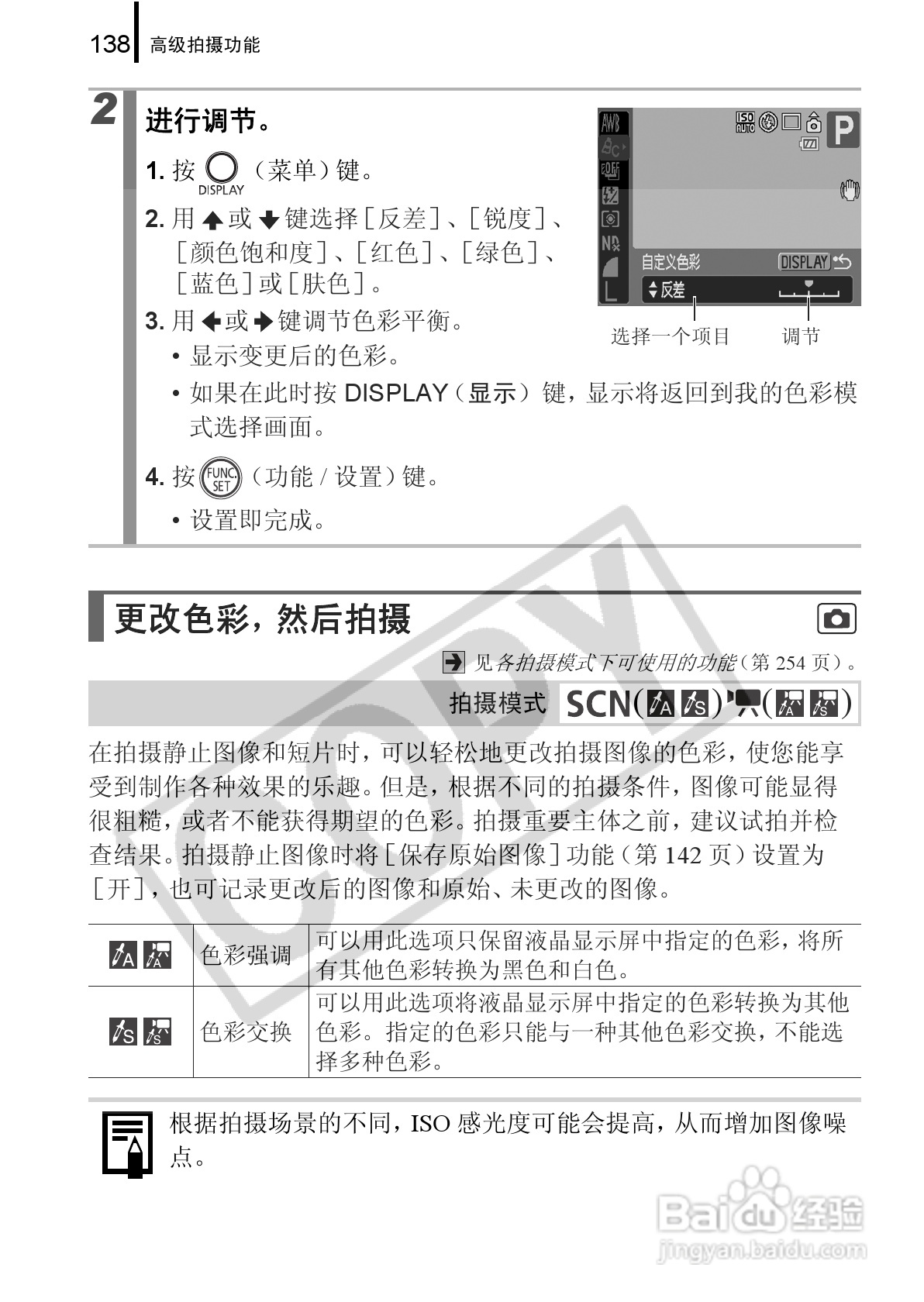 佳能powershot g9数码相机使用说明书:[14]