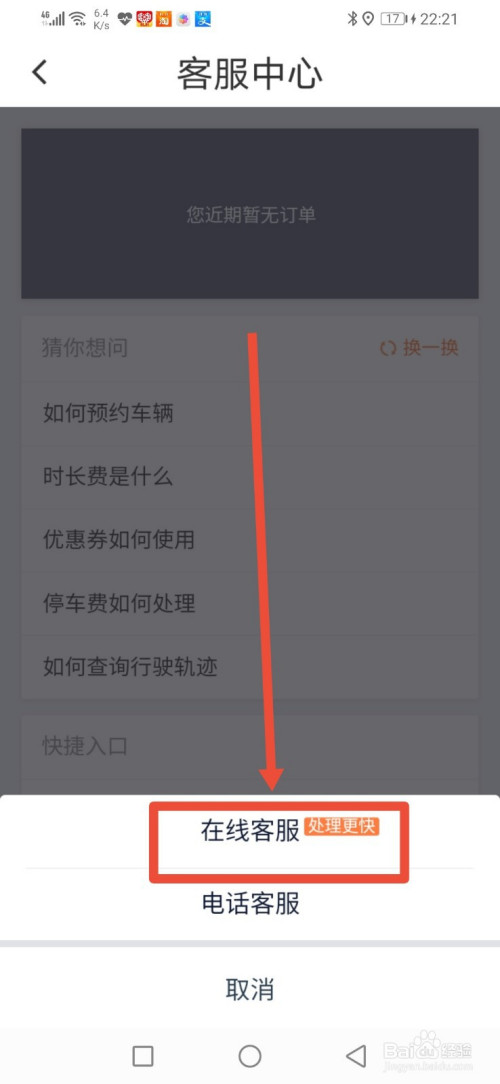 滴滴出行怎么联系在线客服?