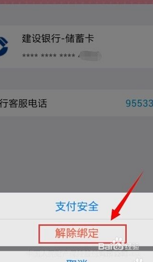 安逸花怎么解绑银行卡