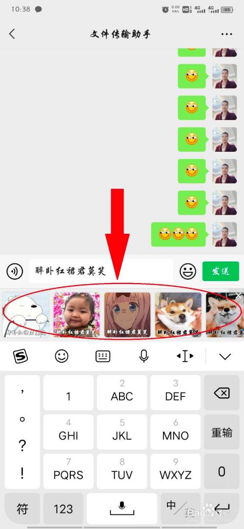 微信聊天怎么一打字就出表情