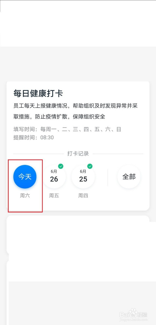 疫情期间钉钉怎么完成健康打卡