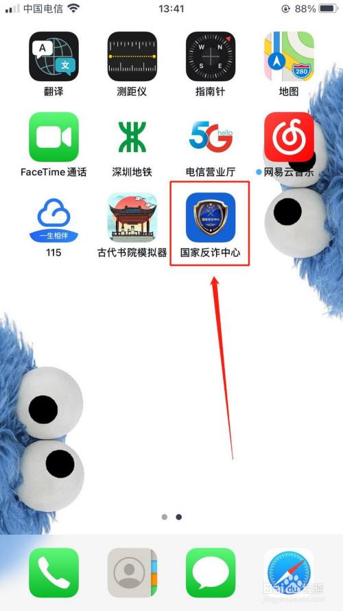 在手机桌面中,点击"国家反诈中心"app图标.