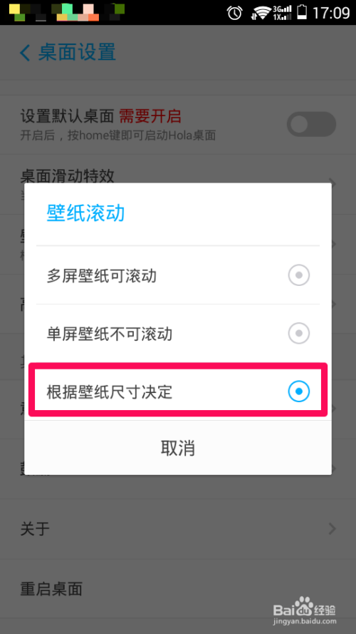 如何设置hola桌面