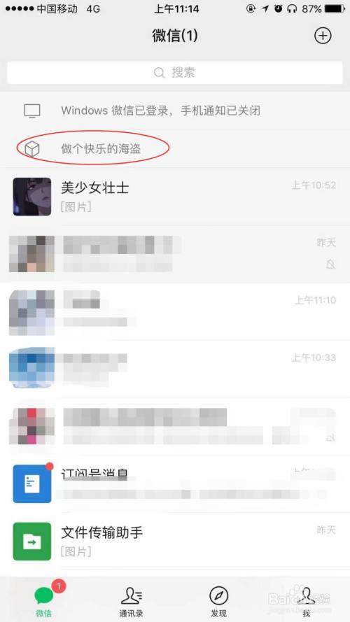 微信怎么设置置顶文字