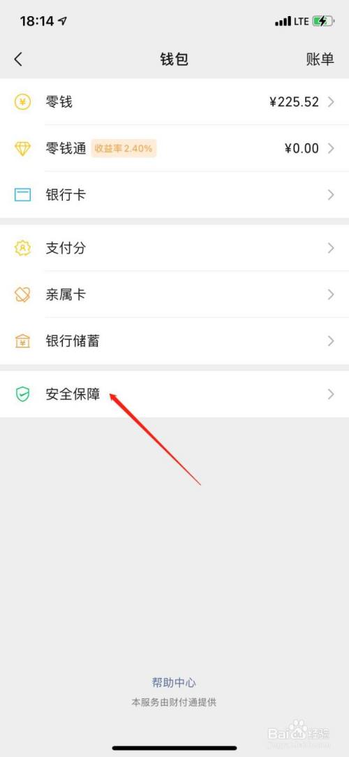 怎么隐藏微信钱包下方的余额显示?