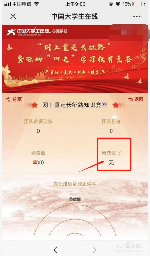 党史答题证书从哪下载